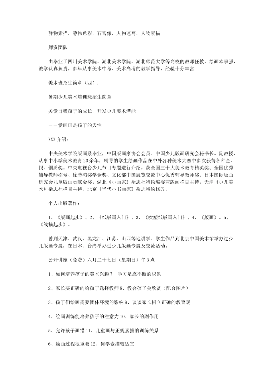 美术班招生简章(范本)_第3页