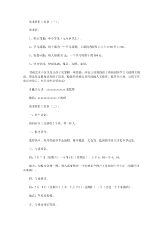 美术班招生简章(范本)