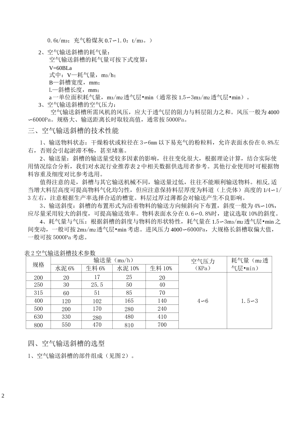 空气输送斜槽使用手册_第2页