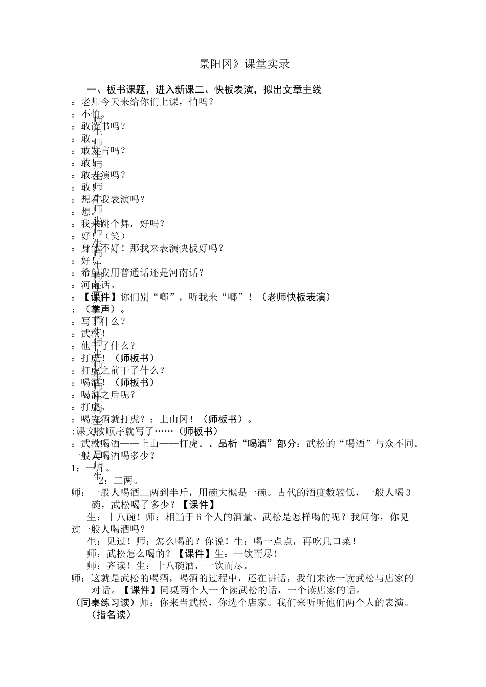 《景阳冈》课堂实录_第1页