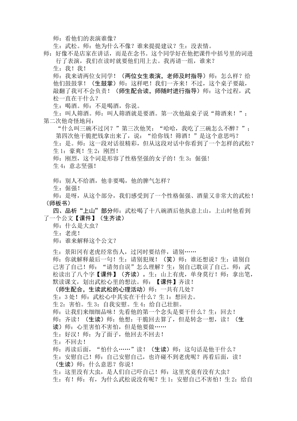 《景阳冈》课堂实录_第2页