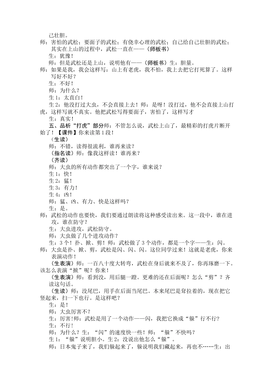 《景阳冈》课堂实录_第3页