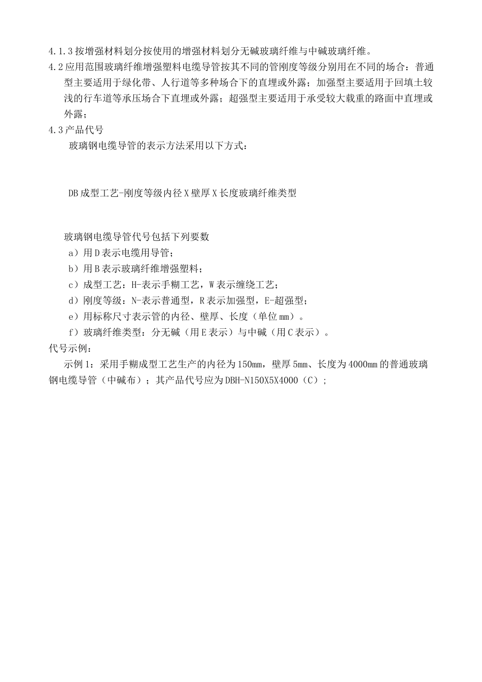 玻璃纤维电缆导管技术规范_第3页