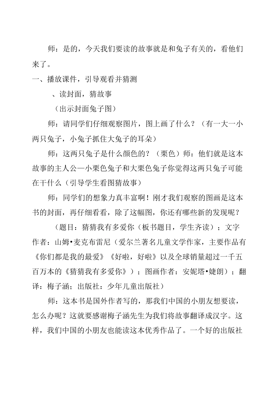 绘本《猜猜我有多爱你》教案_第2页