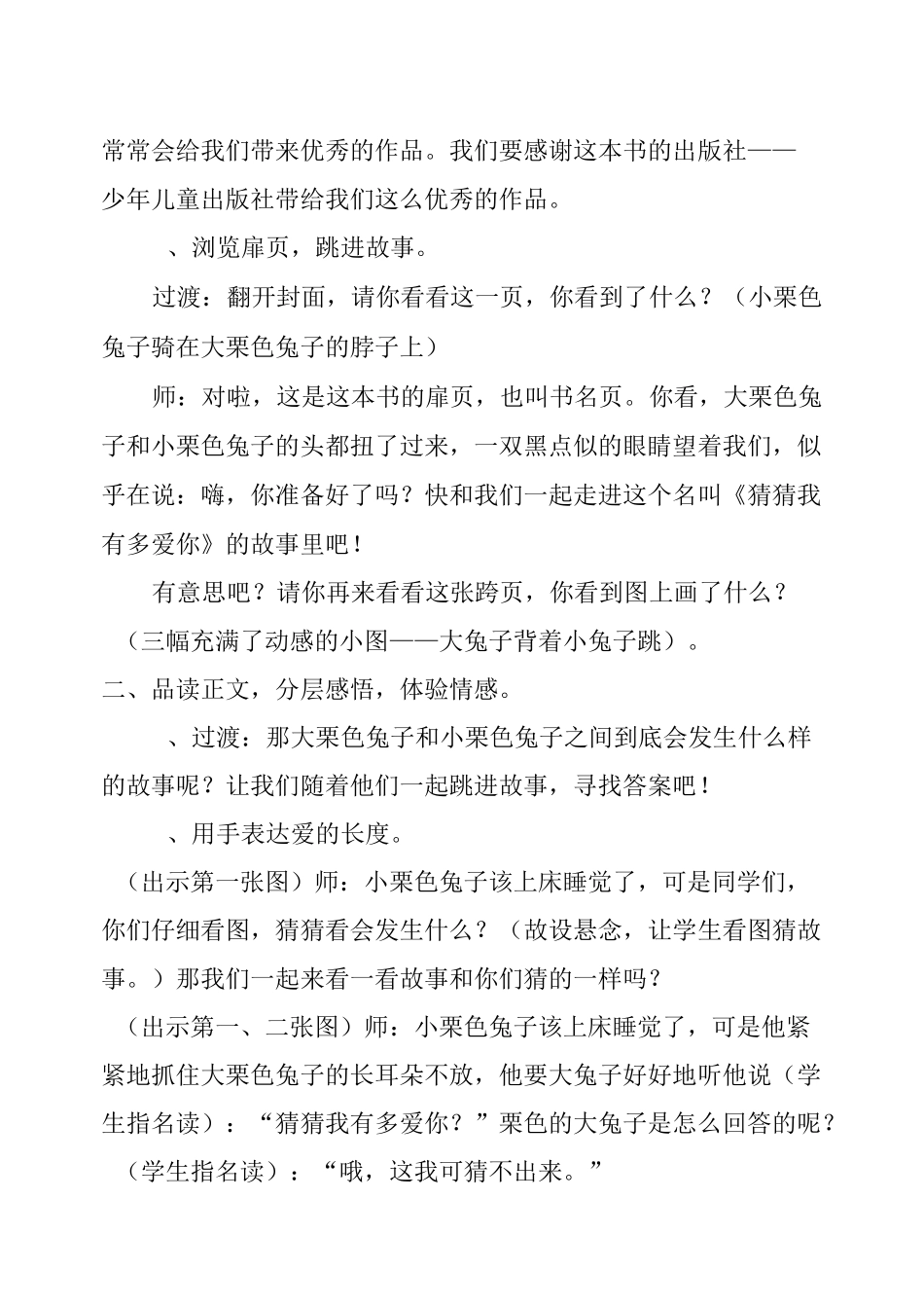 绘本《猜猜我有多爱你》教案_第3页