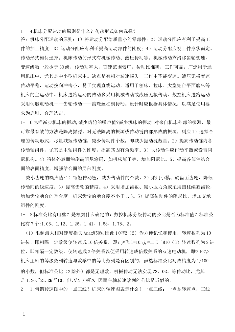 机械制造装备设计第三版(李庆余)部分课后答案_第1页