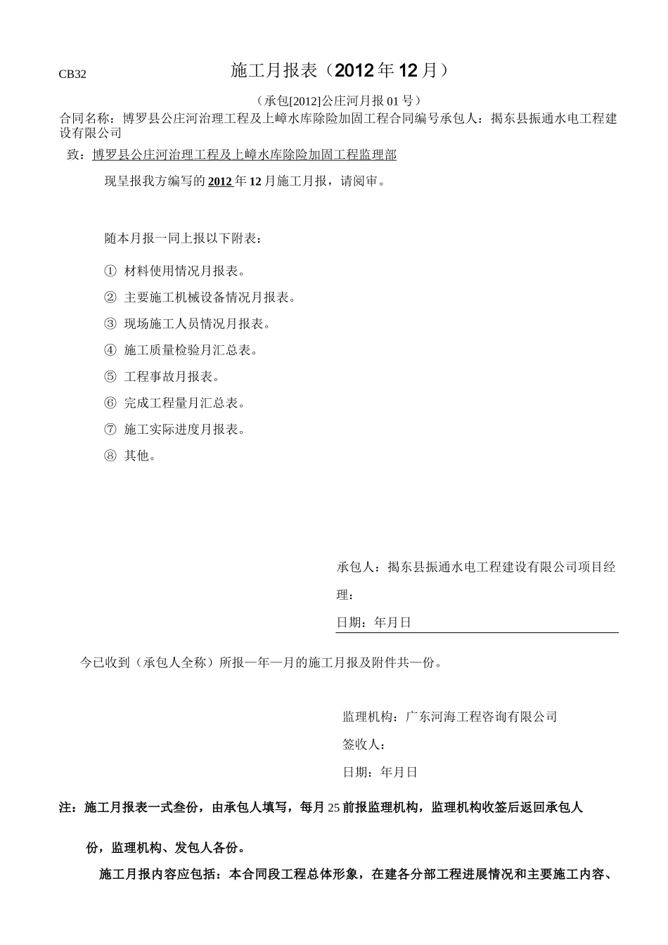 水利施工月报表_第1页