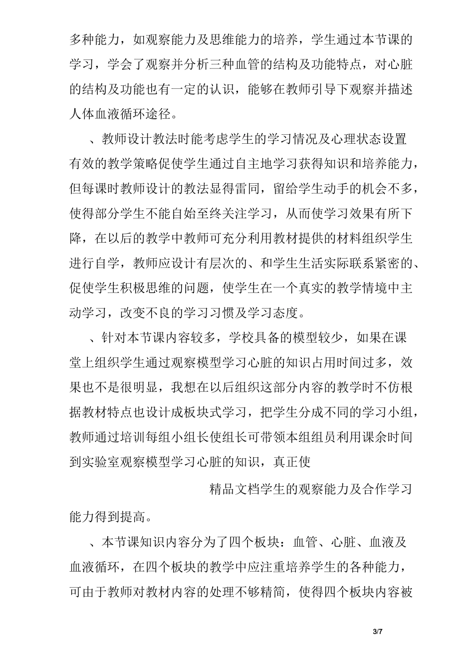 人体内物质的运输教学反思_第3页