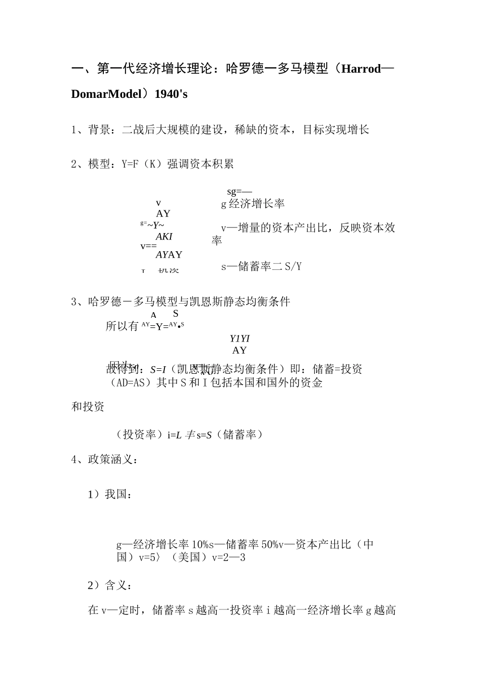 宏观经济学---经济增长理论_第2页