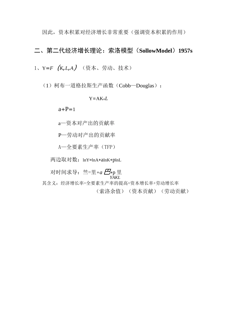 宏观经济学---经济增长理论_第3页