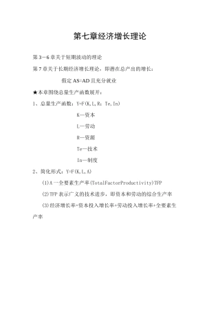 宏观经济学---经济增长理论