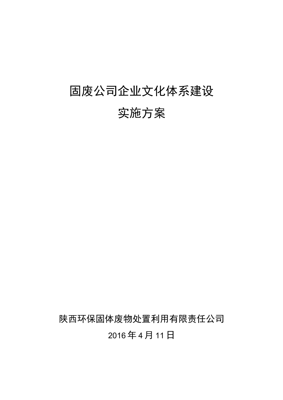 企业文化建设设计方案_第1页