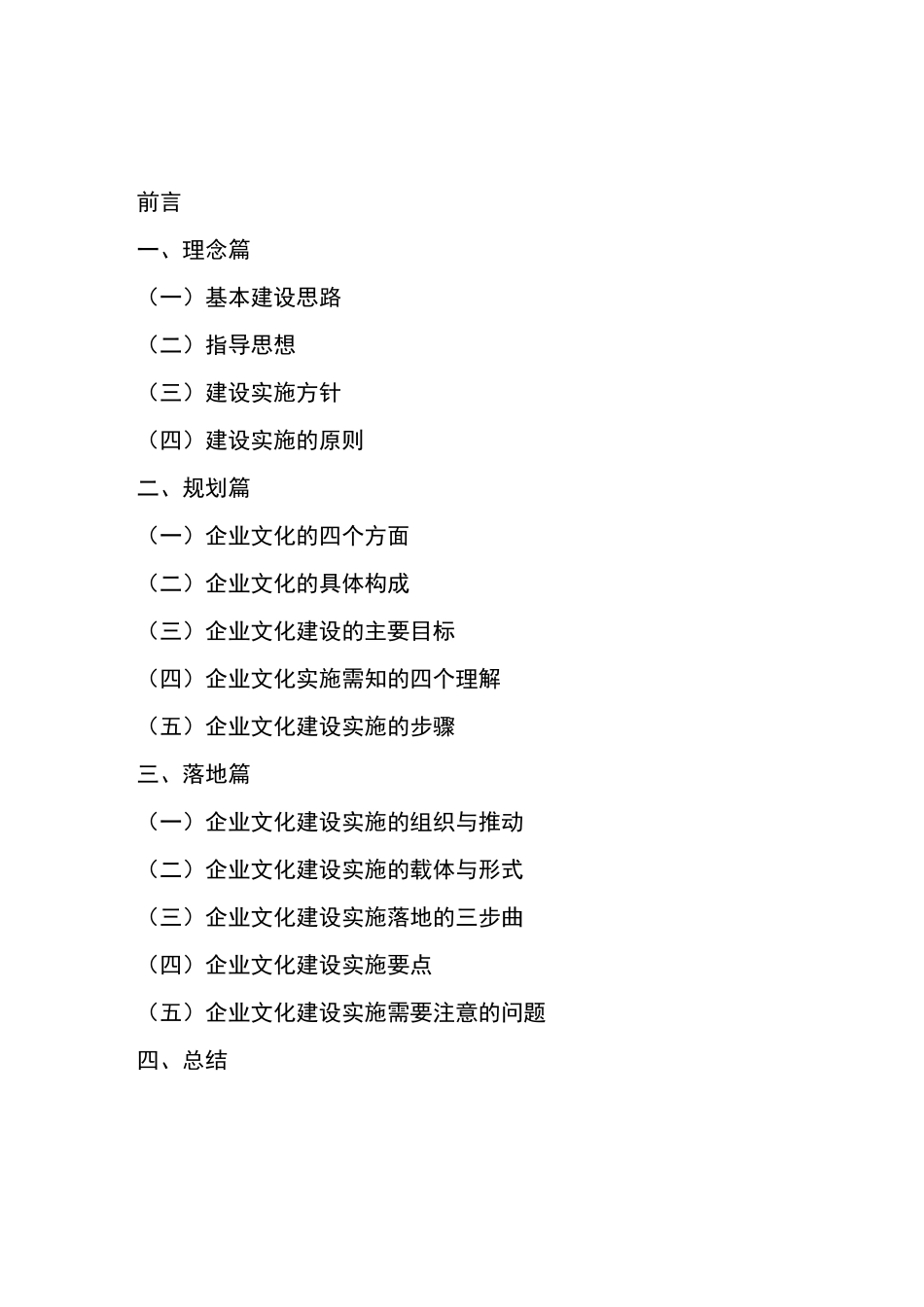 企业文化建设设计方案_第2页