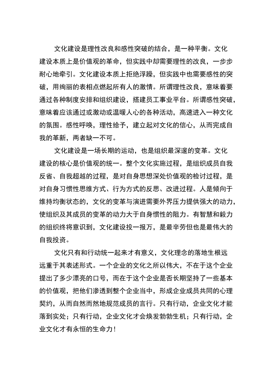 企业文化建设设计方案_第3页