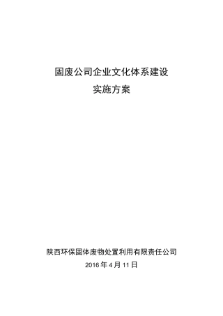 企业文化建设设计方案