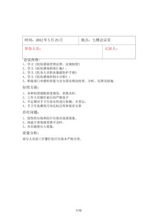 感控小组工作会议记录