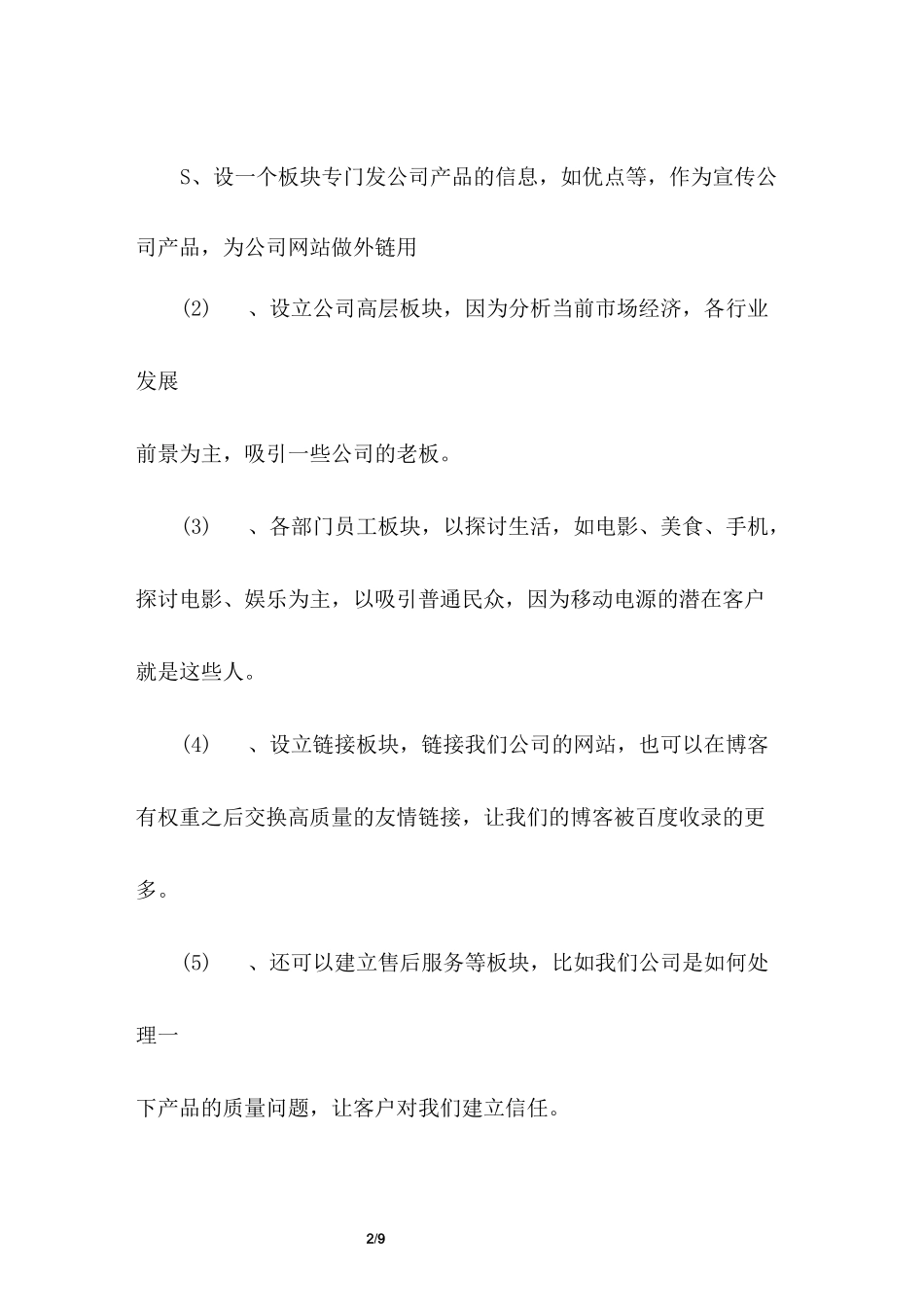 新媒体营销策划方案_第2页