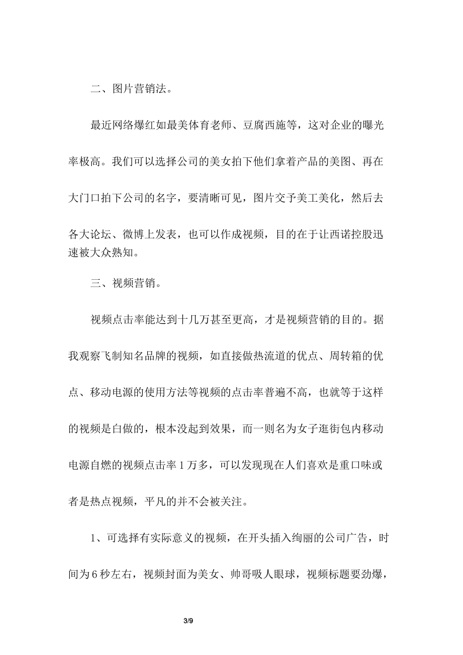 新媒体营销策划方案_第3页