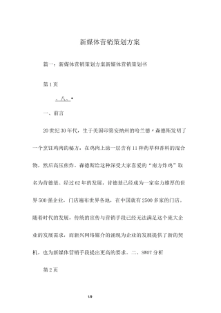 新媒体营销策划方案