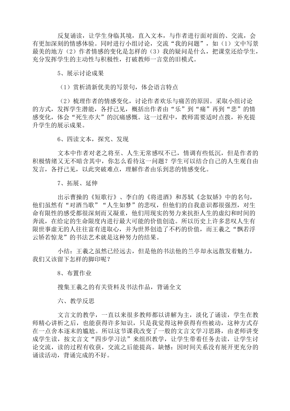 兰亭集序说课稿-4_第3页