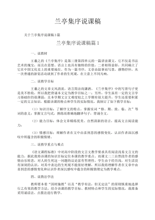 兰亭集序说课稿-4