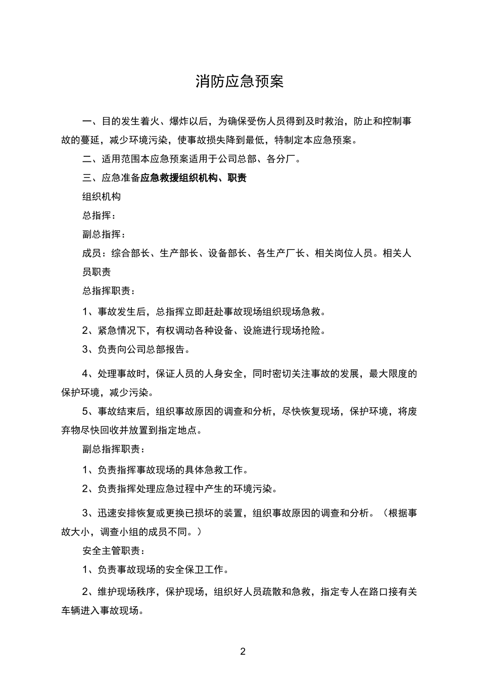 酒厂消防应急预案_第2页