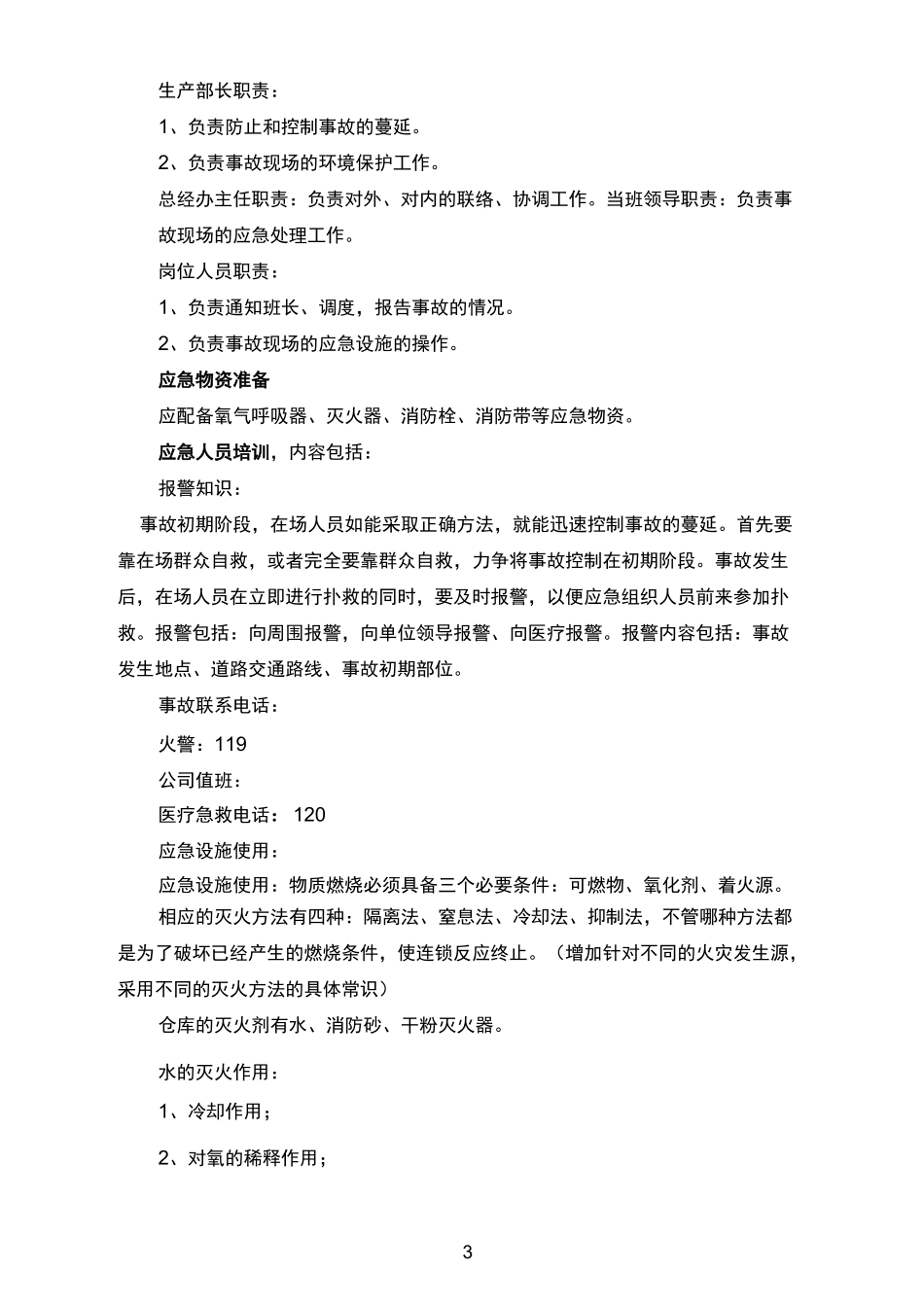 酒厂消防应急预案_第3页