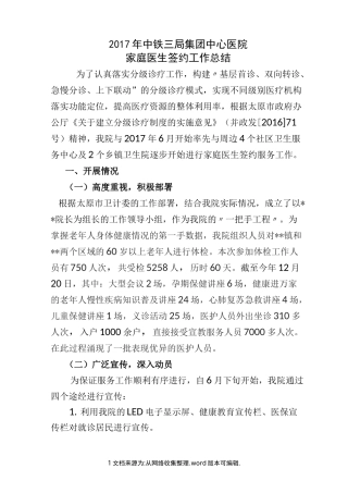 2020年家庭医生签约工作总结
