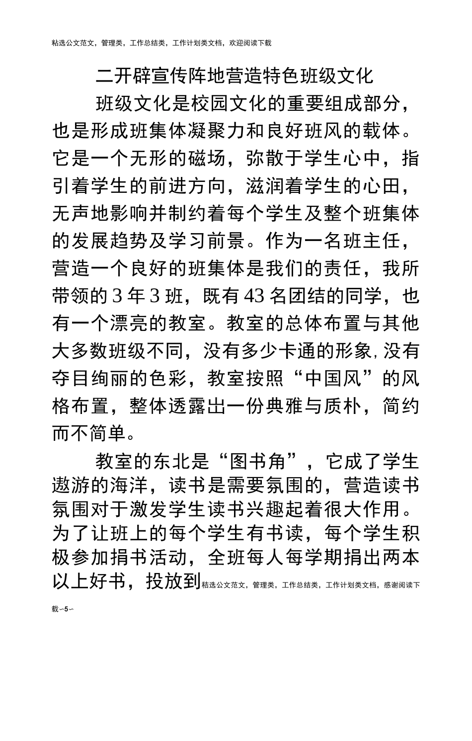 “弘扬传统文化,传承民族精神”主题活动总结_第3页