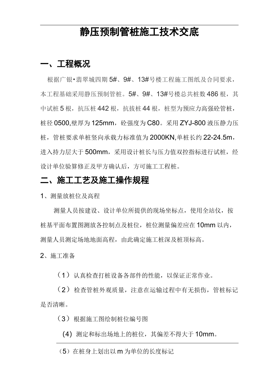 静压预制管桩施工技术交底记录大全_第2页