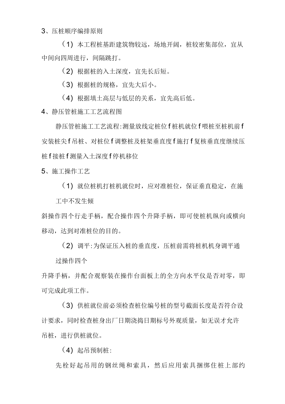 静压预制管桩施工技术交底记录大全_第3页