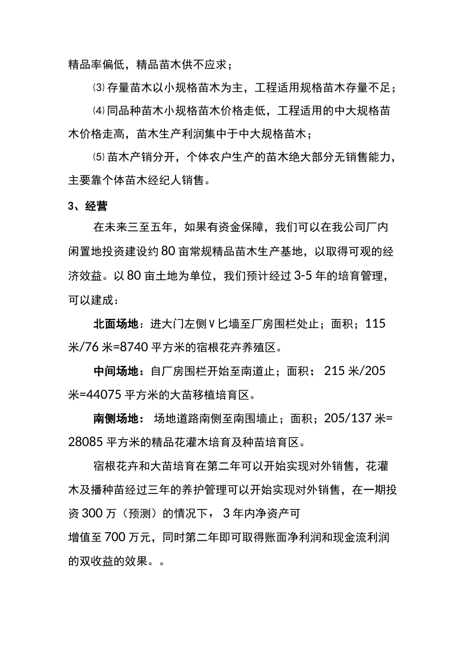 公司苗圃建设方案_第2页