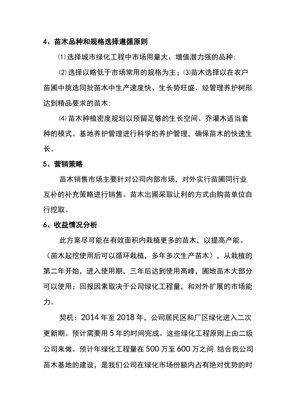 公司苗圃建设方案_第3页