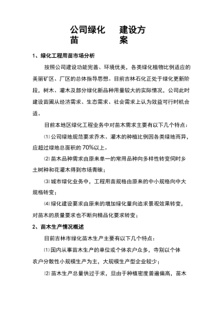 公司苗圃建设方案