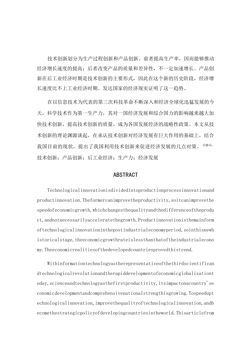 论创新在经济增长中的作用_第1页