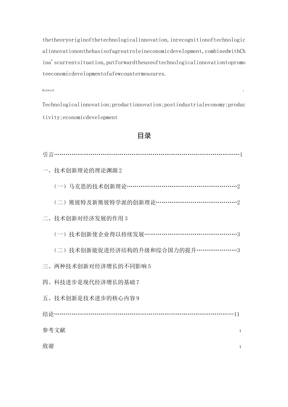 论创新在经济增长中的作用_第2页