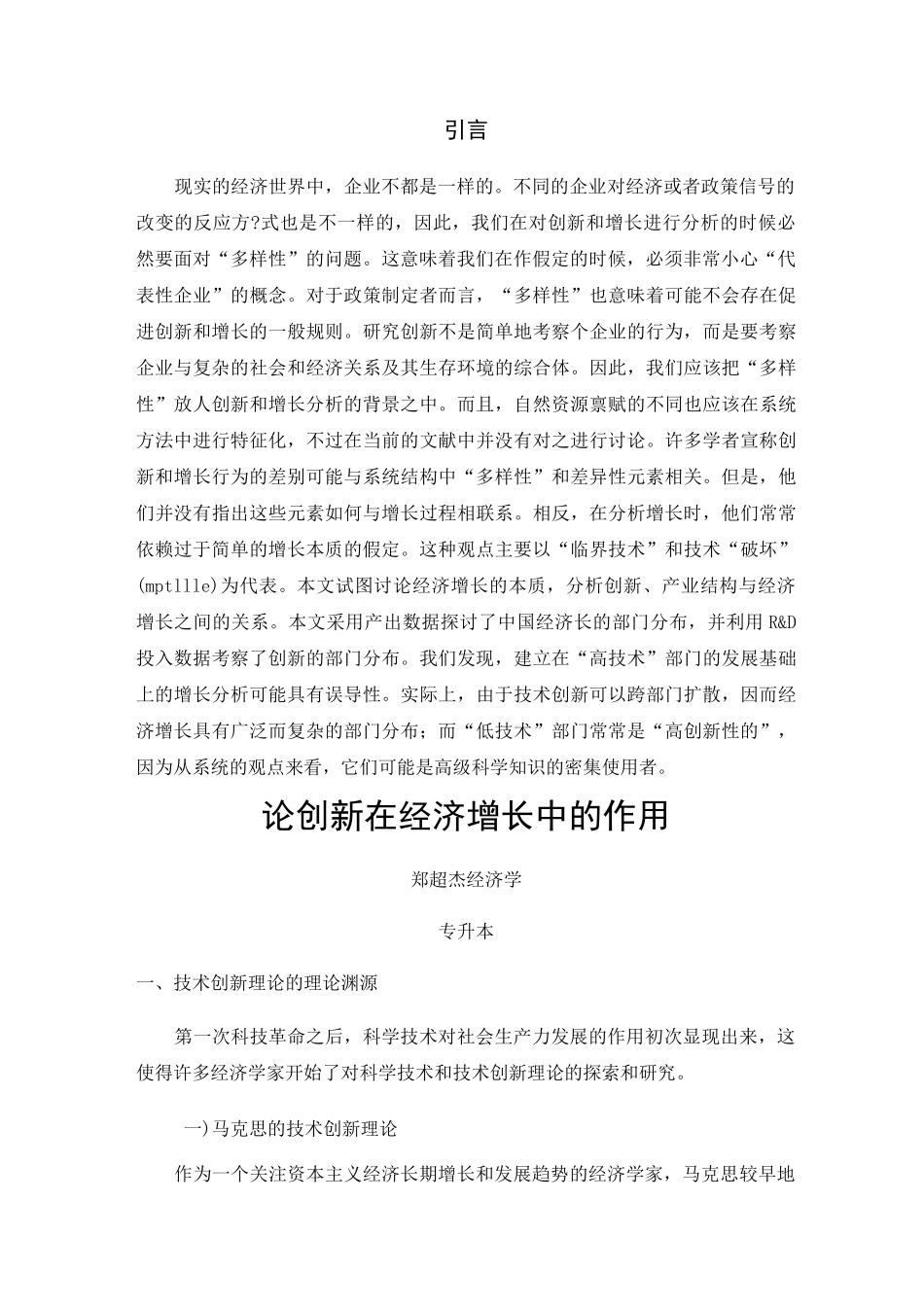 论创新在经济增长中的作用_第3页