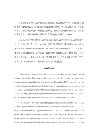 论创新在经济增长中的作用