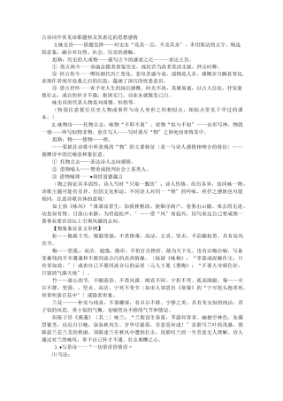 古诗词中常见诗歌题材及其表达的思想感情