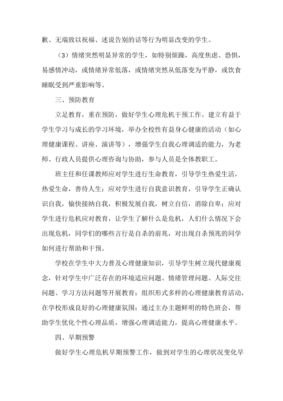 《学校危机干预制度》_第3页