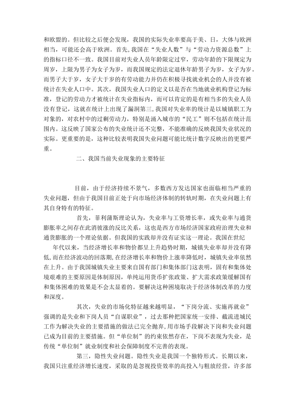 中国就业问题的现状及就业增长战略_第2页