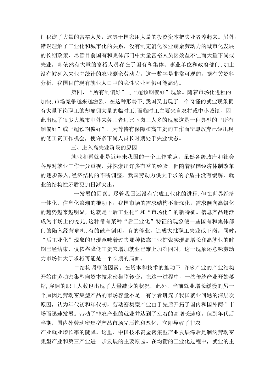 中国就业问题的现状及就业增长战略_第3页