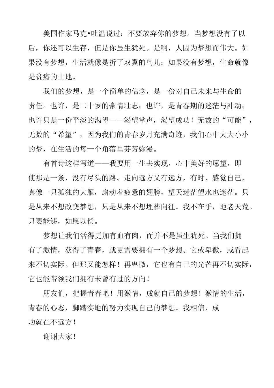 我们都是追梦人演讲稿 _第2页