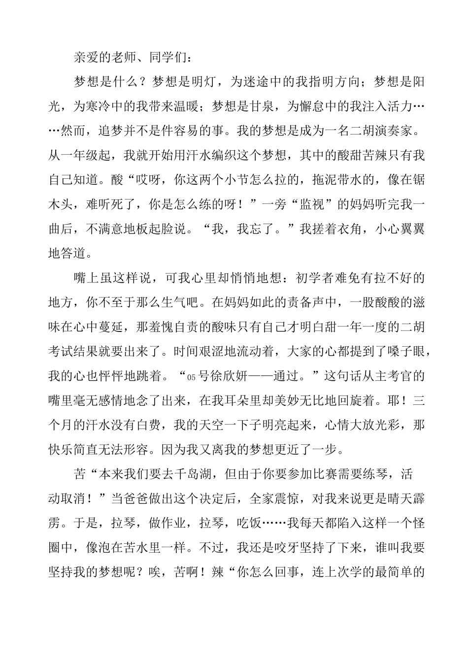 我们都是追梦人演讲稿 _第3页