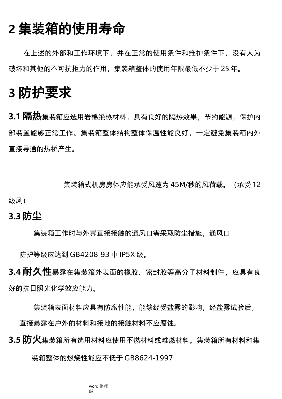 集装箱技术协议书范本_第3页