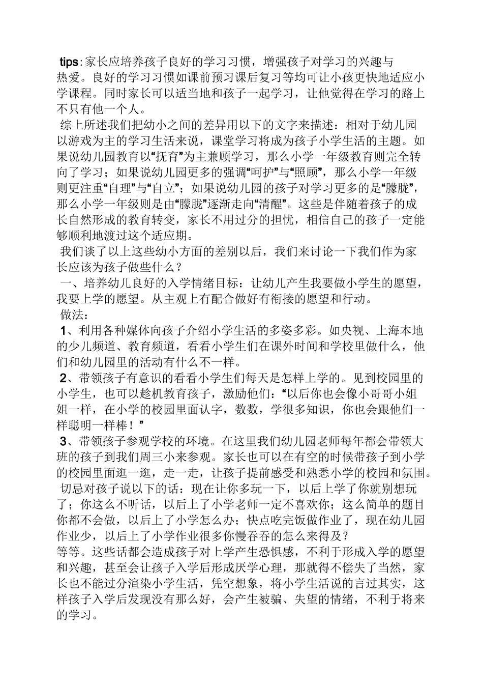 幼小衔接老师发言稿_第3页