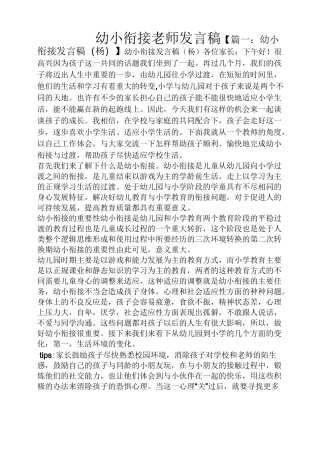幼小衔接老师发言稿