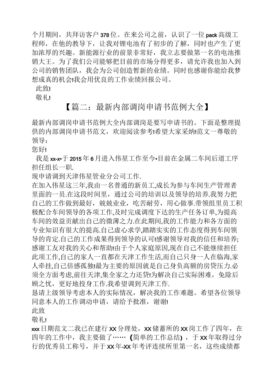 调岗申请书范文_第2页