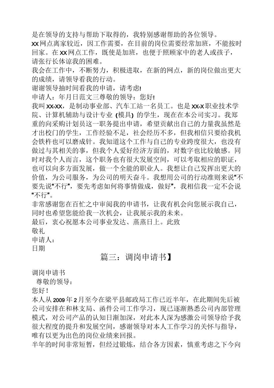 调岗申请书范文_第3页