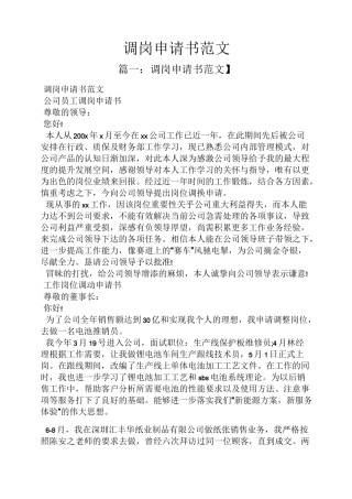 调岗申请书范文